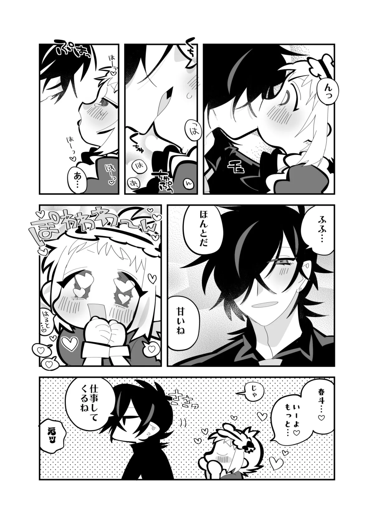 ドーナッツより甘いキミ。 ドーナッツより甘いキミ。