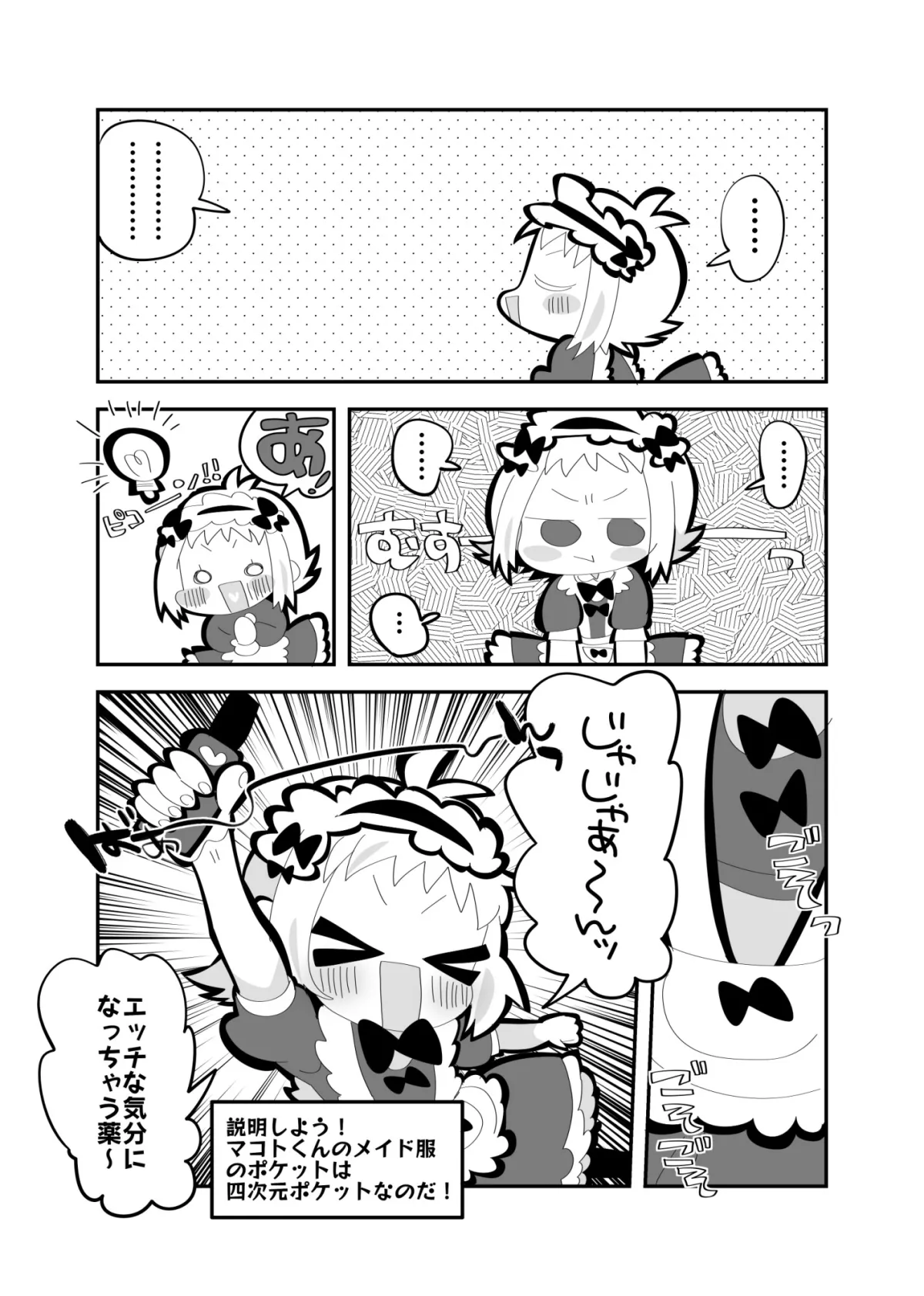 ドーナッツより甘いキミ。 ドーナッツより甘いキミ。