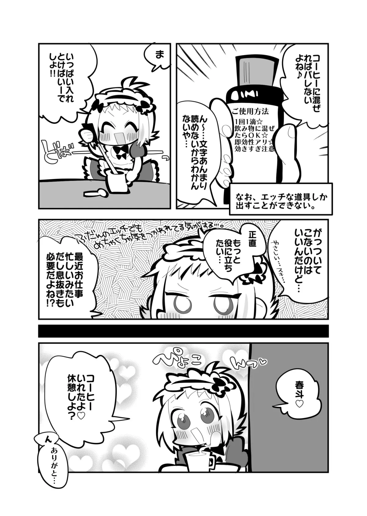 ドーナッツより甘いキミ。 ドーナッツより甘いキミ。