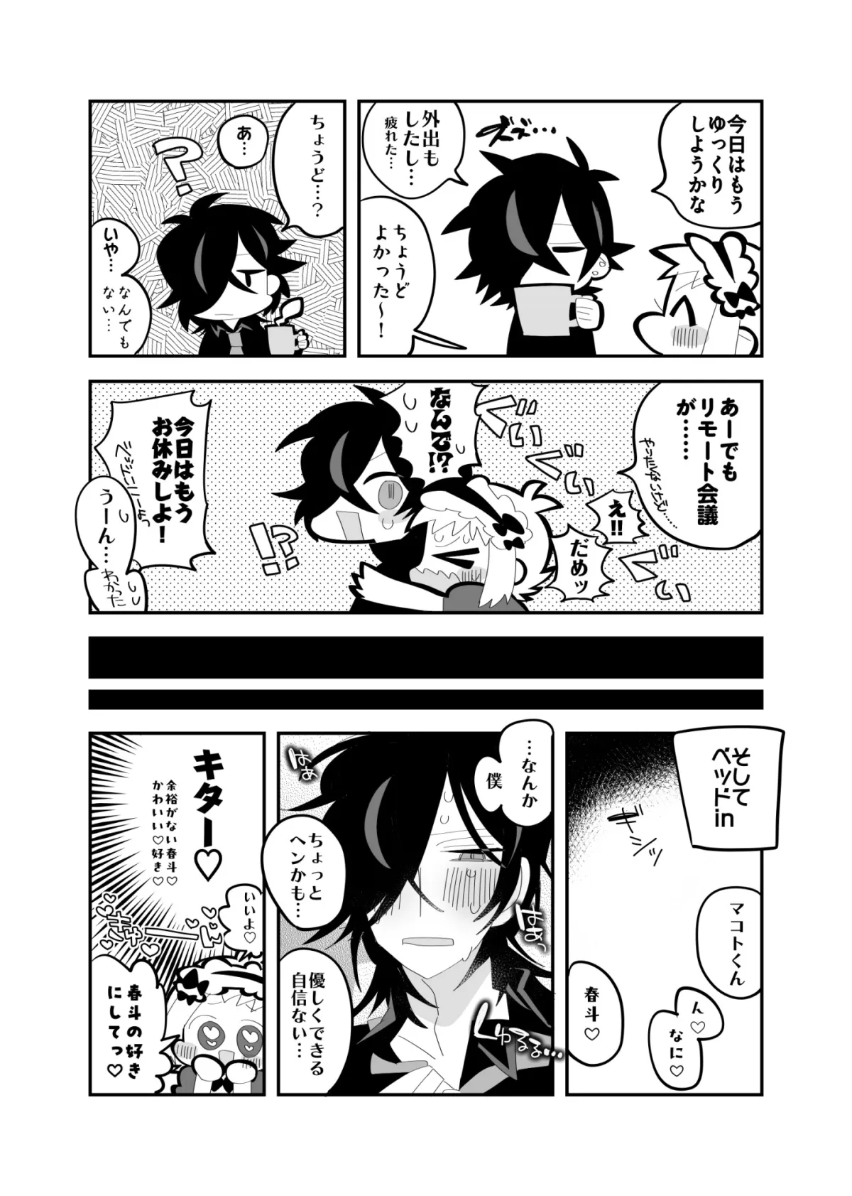 ドーナッツより甘いキミ。 ドーナッツより甘いキミ。