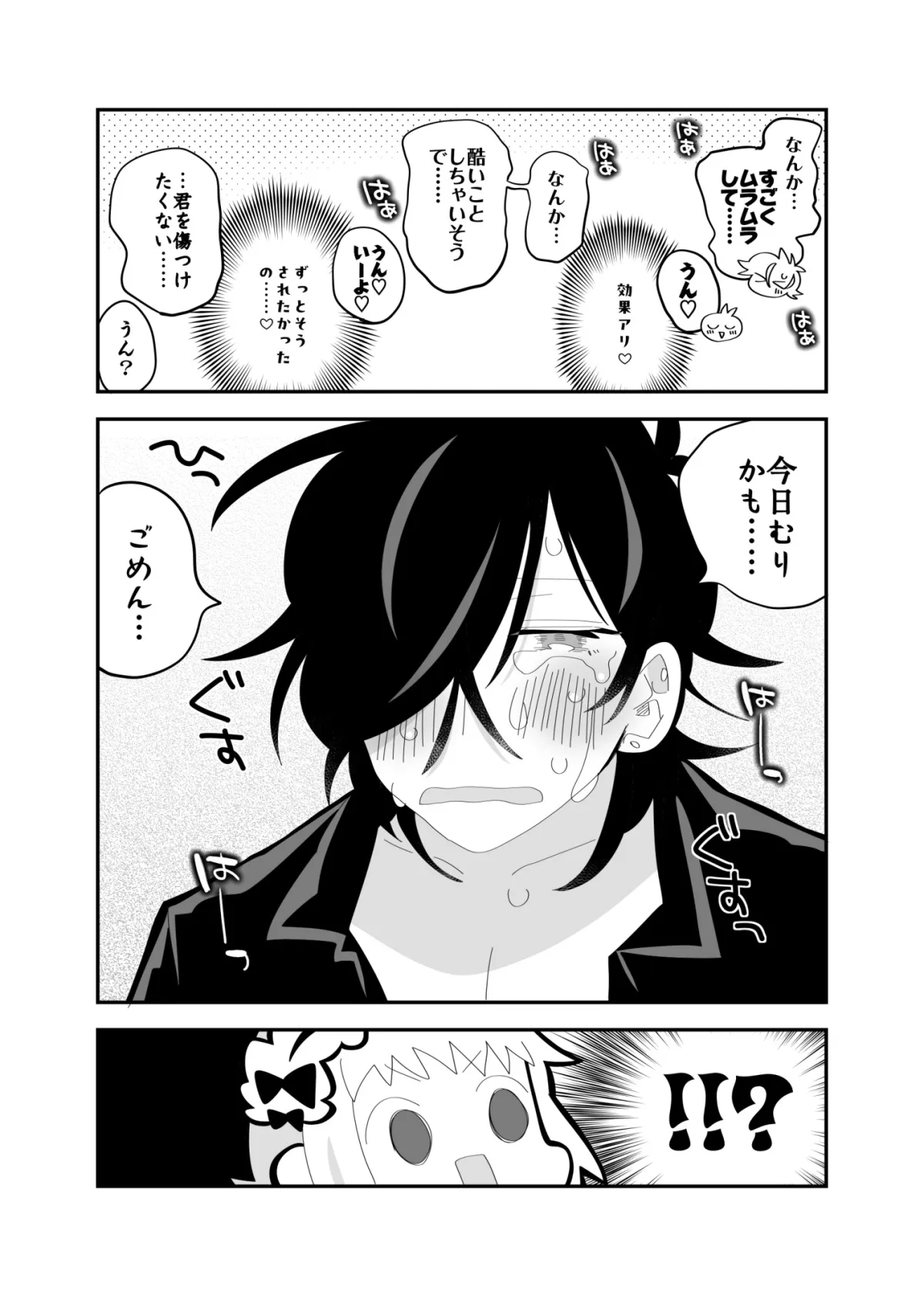 ドーナッツより甘いキミ。 ドーナッツより甘いキミ。