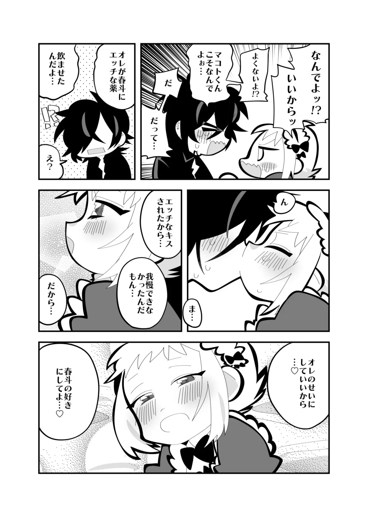 ドーナッツより甘いキミ。 ドーナッツより甘いキミ。