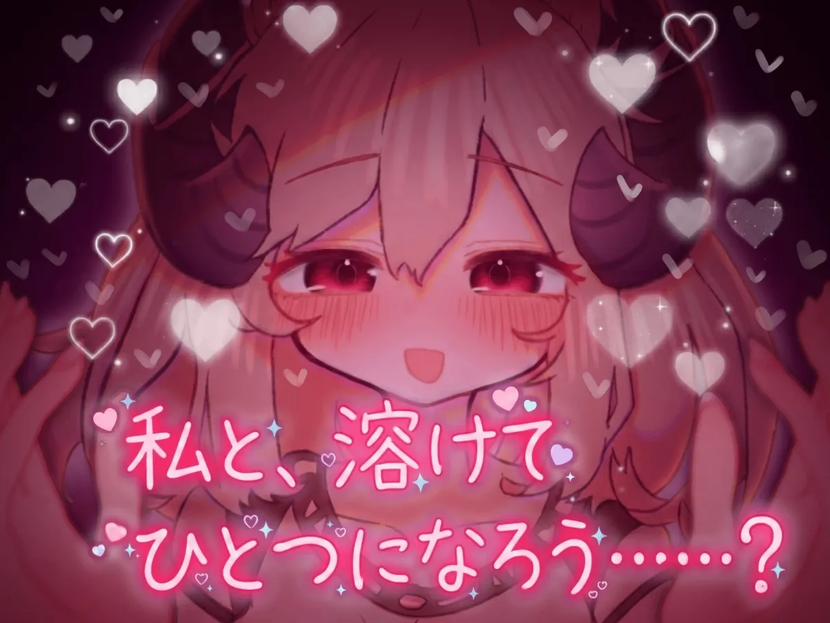 よわよわサキュバスのあまいゆうわく