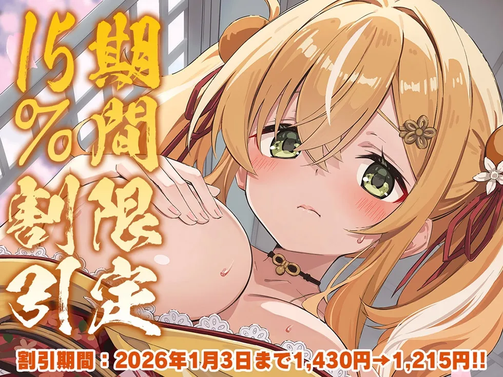 【密着♪妹処女まんこ】桃幻郷の睦み唄 妹辱の章 箱入り処女妹 蜜柑の恥丘【KU100ハイレゾ】