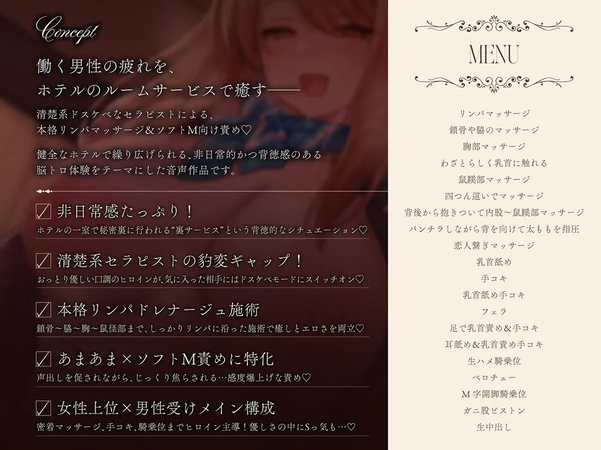 【高級ホテル×非日常メンエス】Cure esthetic柑奈〜ルームサービスで清楚おっとりお姉さんから受ける腰砕け脳トロマッサージ体験