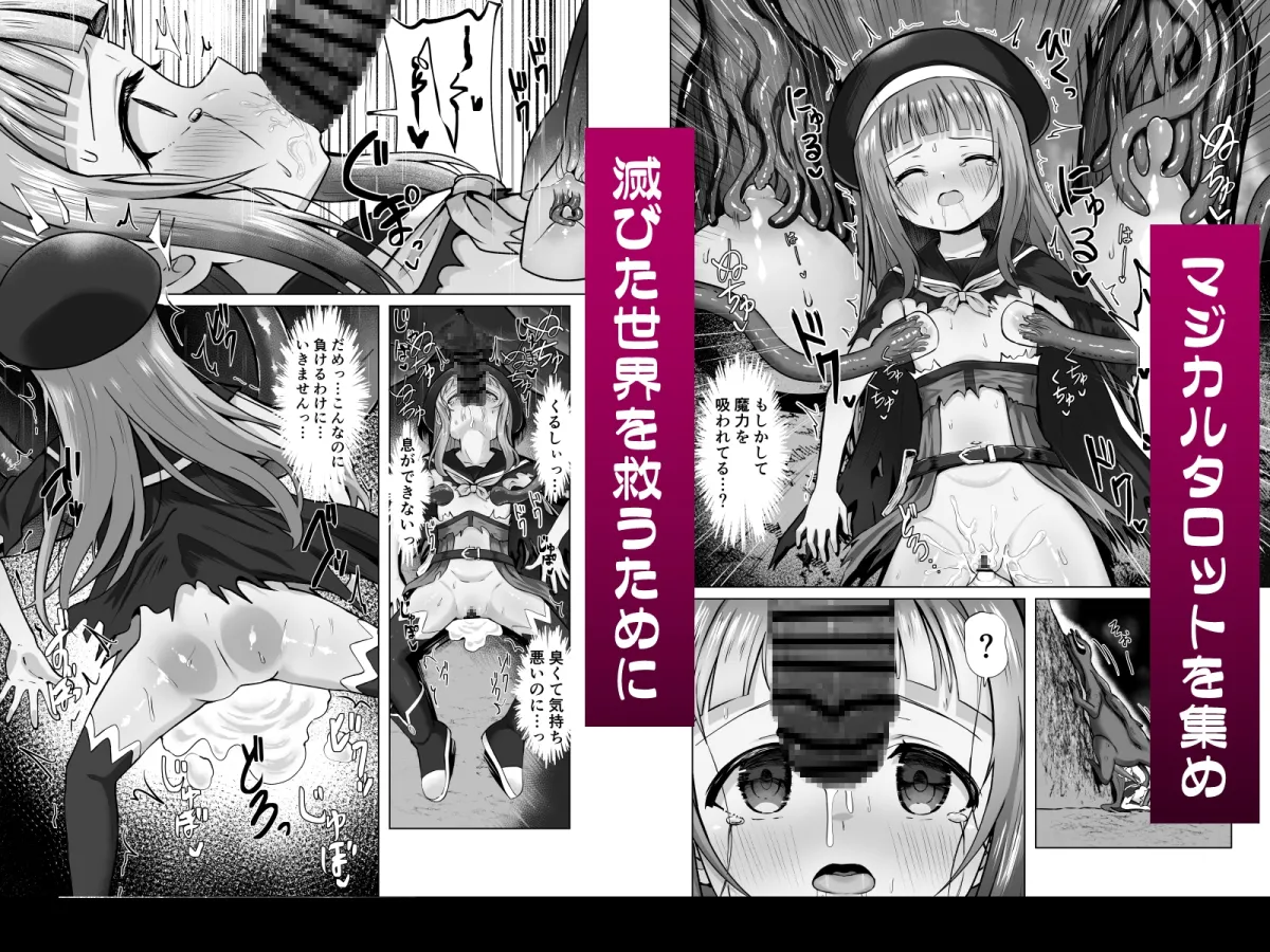 #荒廃した世界で魔法少女が犯されます #荒廃した世界で魔法少女が犯されます