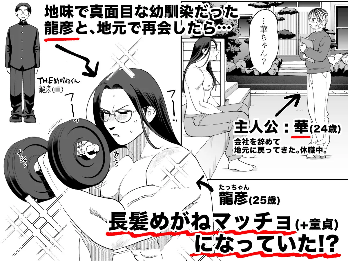 長髪めがねマッチョな幼馴染とのえちえち月間〜田舎で童貞もらいました〜