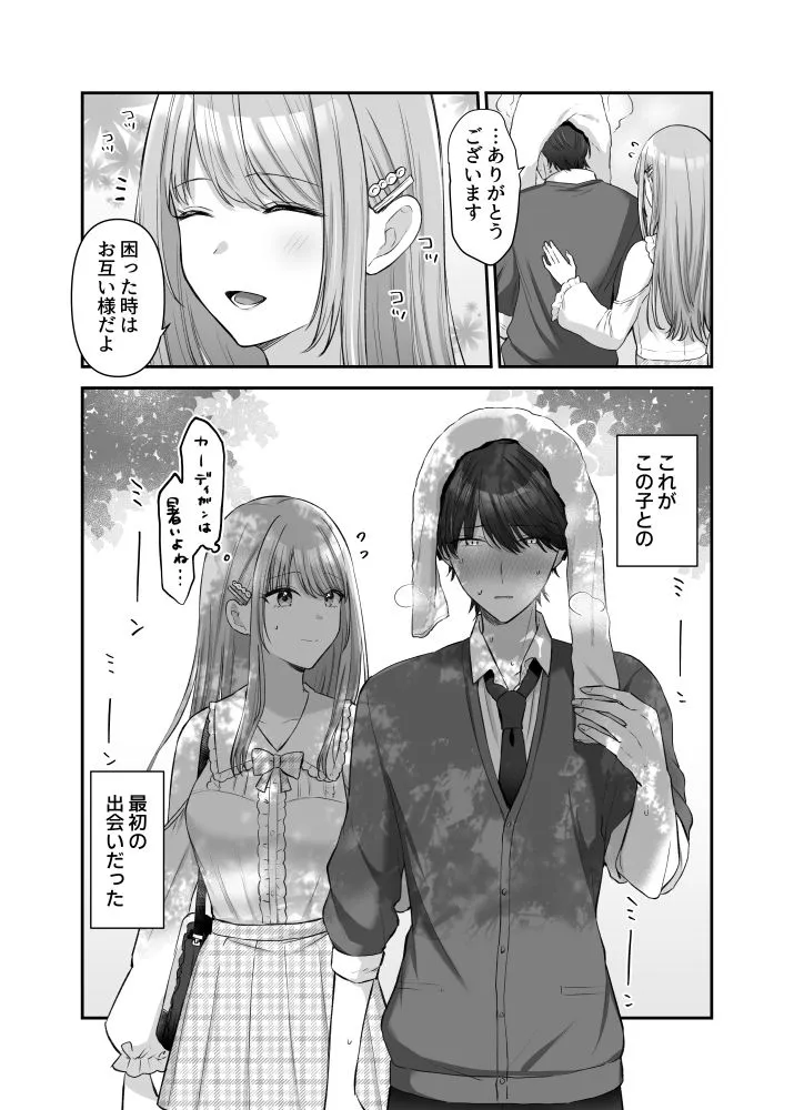 ストーカー君と嘘つき彼女、体液まみれの甘い夜