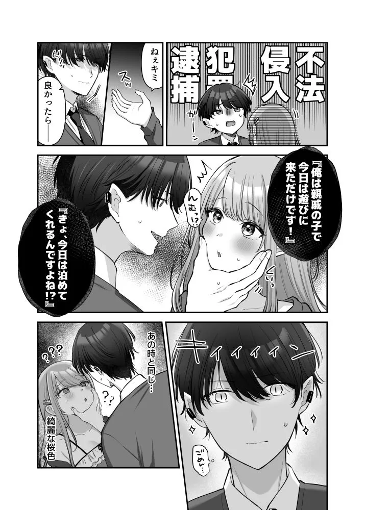 ストーカー君と嘘つき彼女、体液まみれの甘い夜