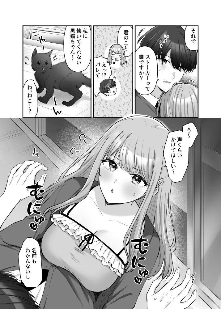 ストーカー君と嘘つき彼女、体液まみれの甘い夜