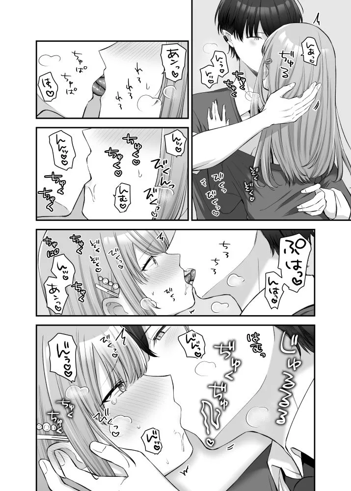 ストーカー君と嘘つき彼女、体液まみれの甘い夜