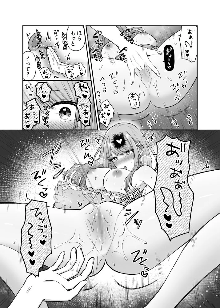 ストーカー君と嘘つき彼女、体液まみれの甘い夜