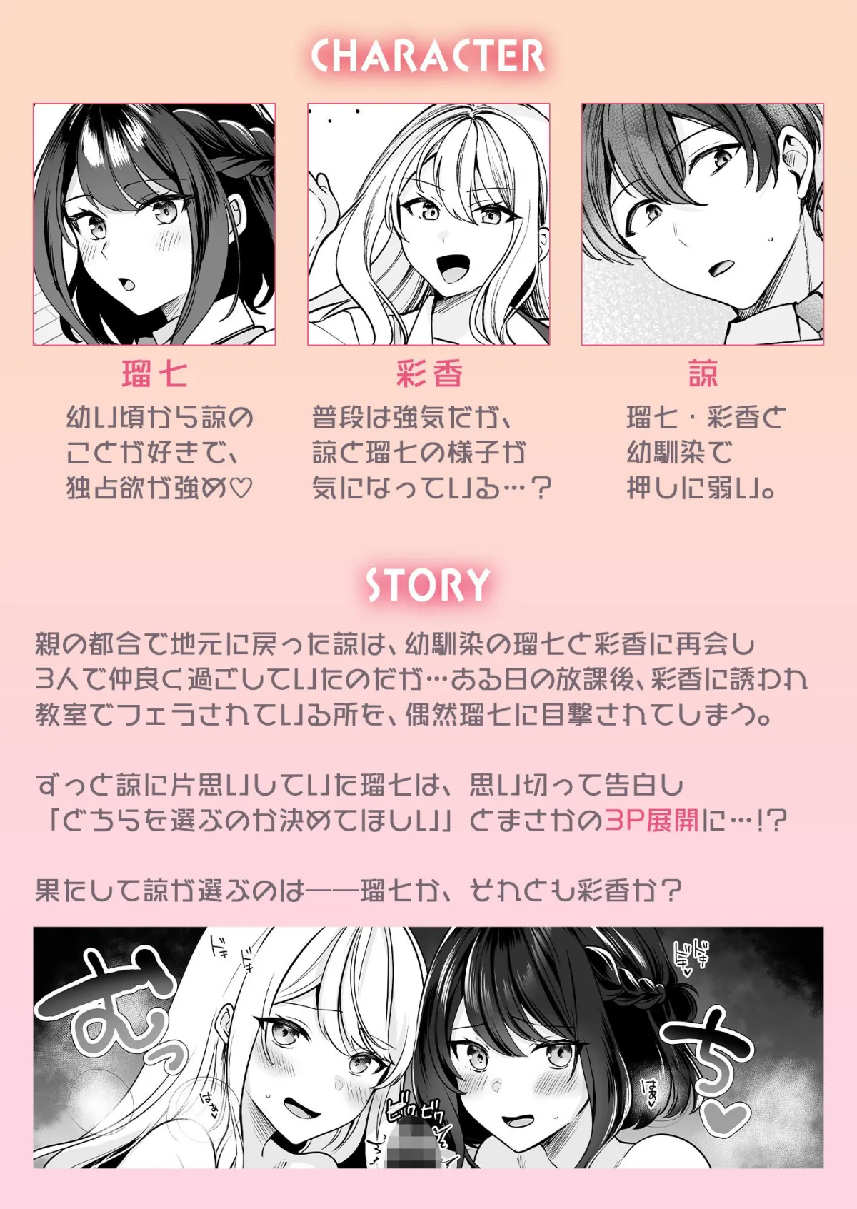 再会した幼馴染と流れで3Pしちゃう話〜瑠七編〜