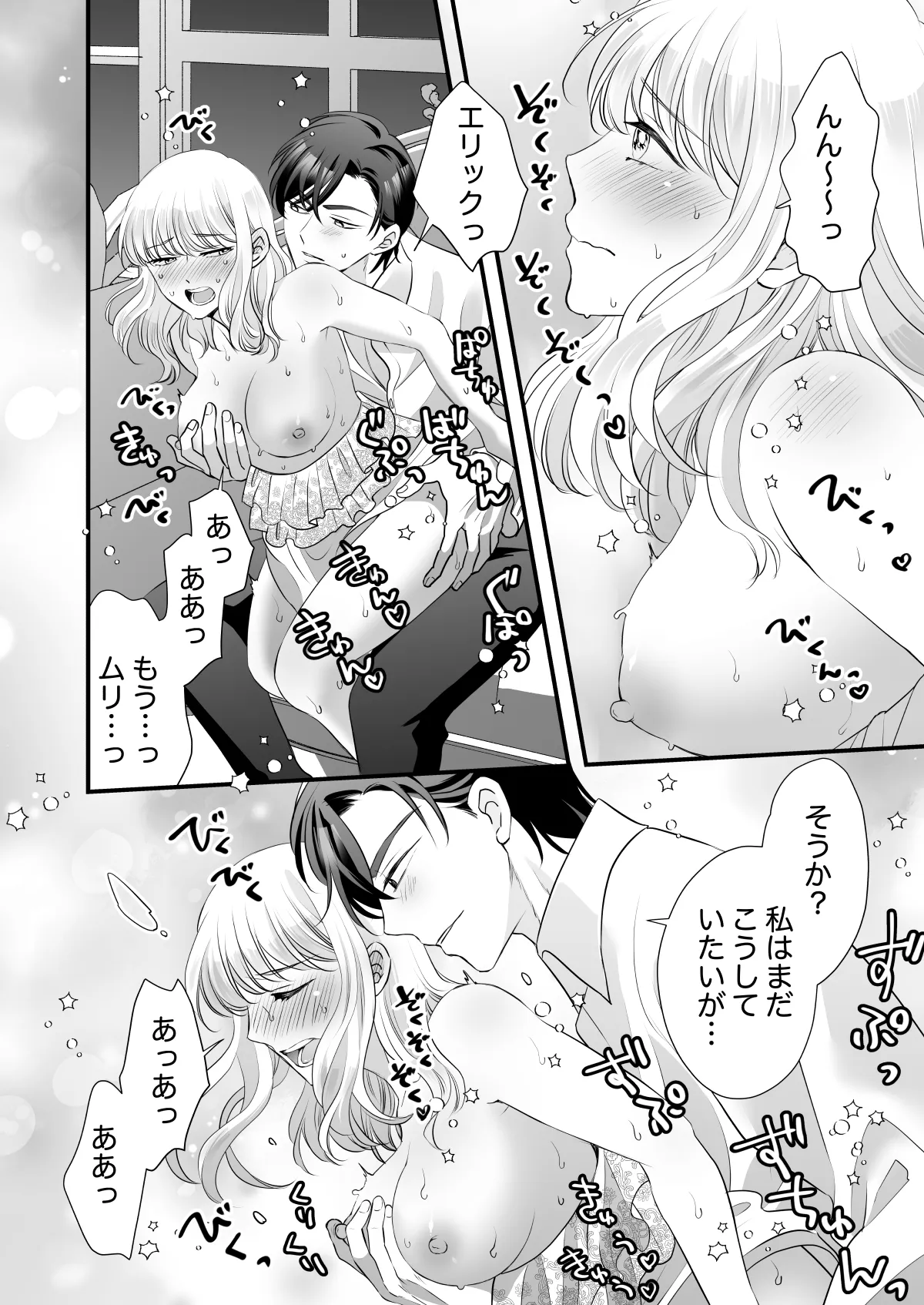 孕むまで抱くから覚悟しろ2〜悪役令嬢に転生したら冷徹王子の溺愛ルートに突入しました!?〜