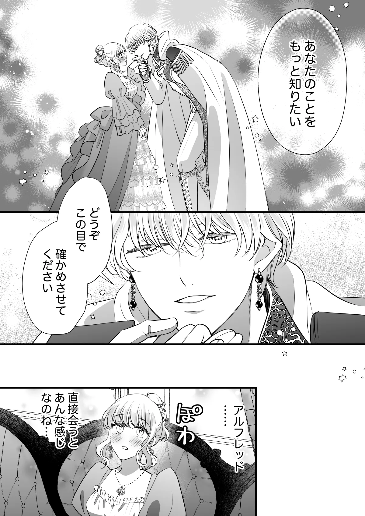 孕むまで抱くから覚悟しろ2〜悪役令嬢に転生したら冷徹王子の溺愛ルートに突入しました!?〜