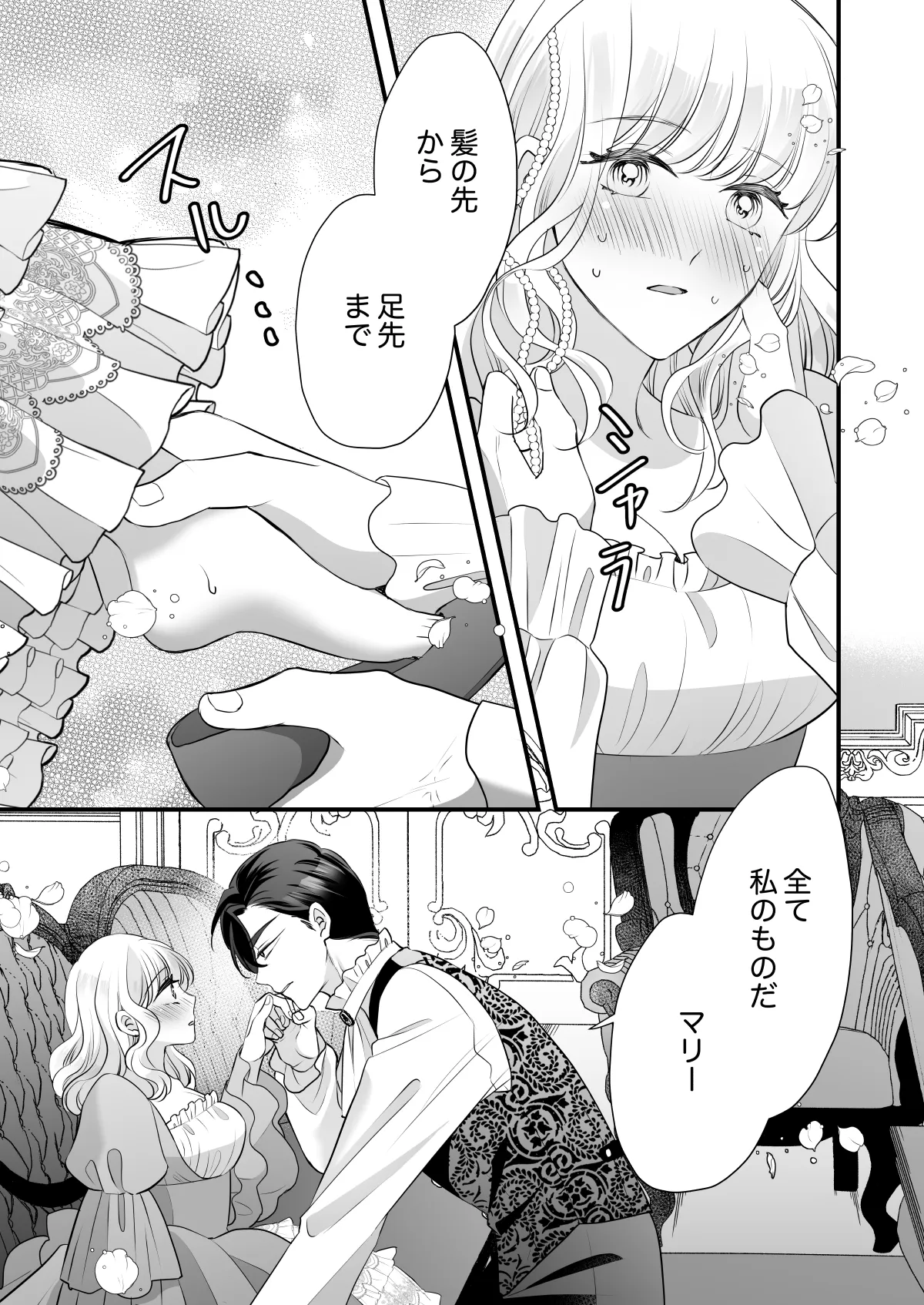 孕むまで抱くから覚悟しろ2〜悪役令嬢に転生したら冷徹王子の溺愛ルートに突入しました!?〜