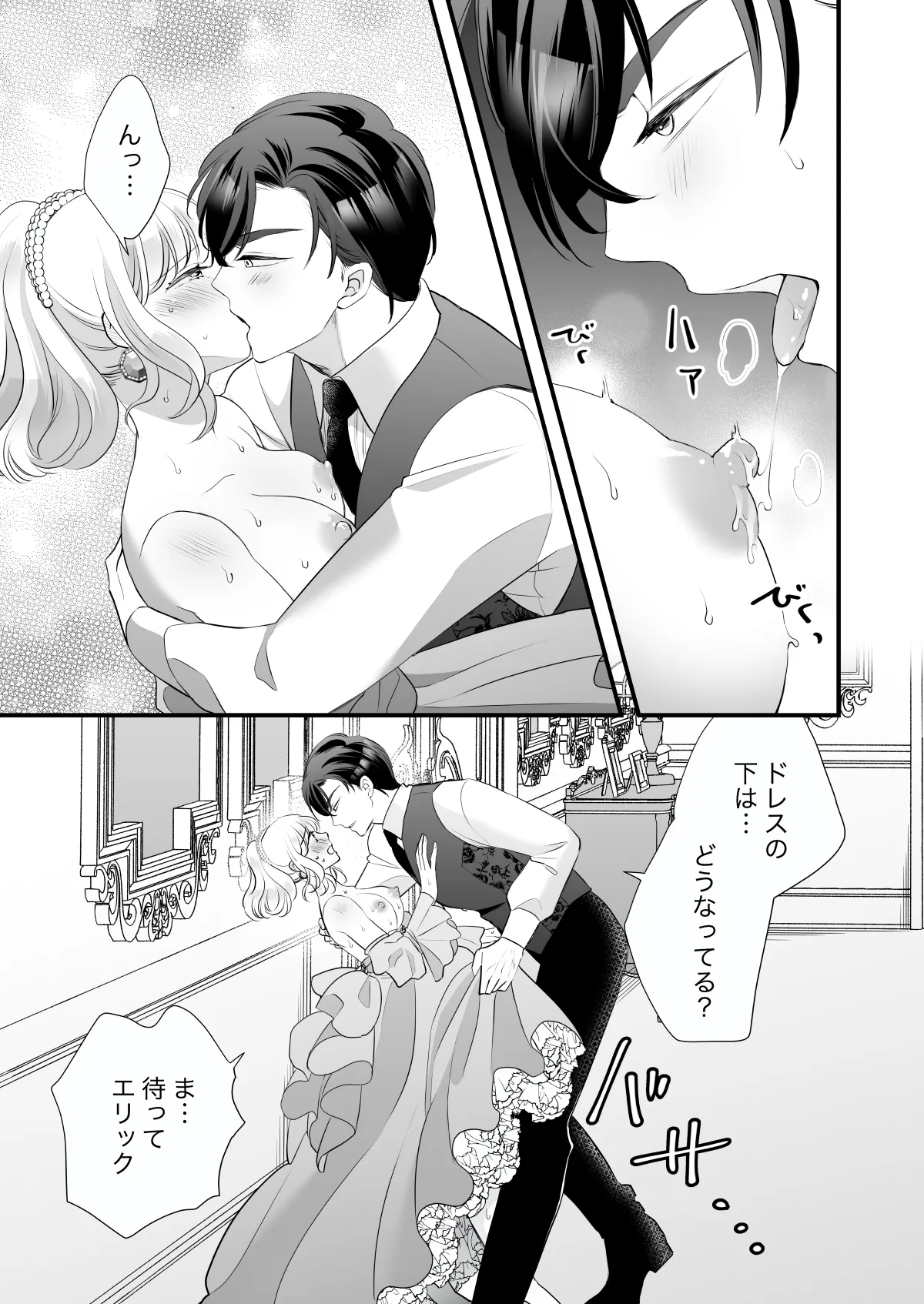 孕むまで抱くから覚悟しろ2〜悪役令嬢に転生したら冷徹王子の溺愛ルートに突入しました!?〜