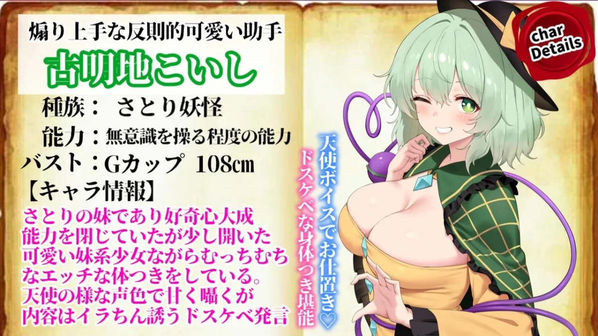 【3時間×東方ASMR×Wオホ声サポ】】甘イラちん誘い上手な探偵古明地姉妹の読心マゾ代弁オナサポ性○問性活で恋堕ち体験！✅限定特典あり✅