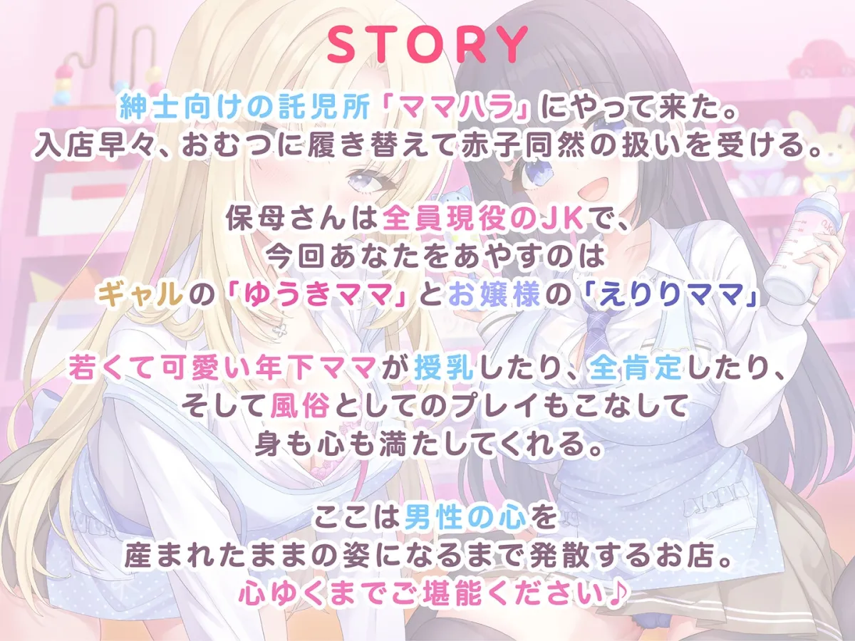 【期間限定55円】授乳ノススメ-ギャルJKママとお嬢様JKママによる甘々癒しえっち-＜KU100＞