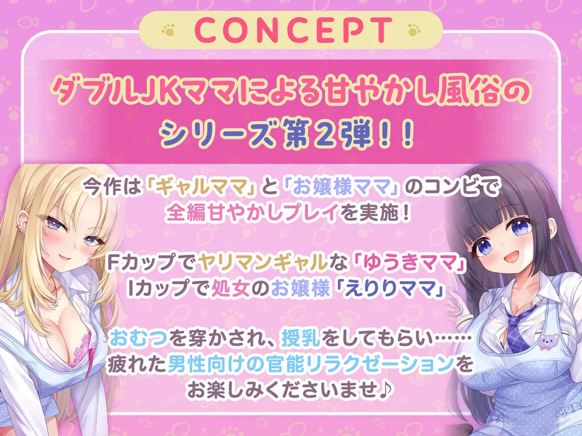 【期間限定55円】授乳ノススメ-ギャルJKママとお嬢様JKママによる甘々癒しえっち-＜KU100＞