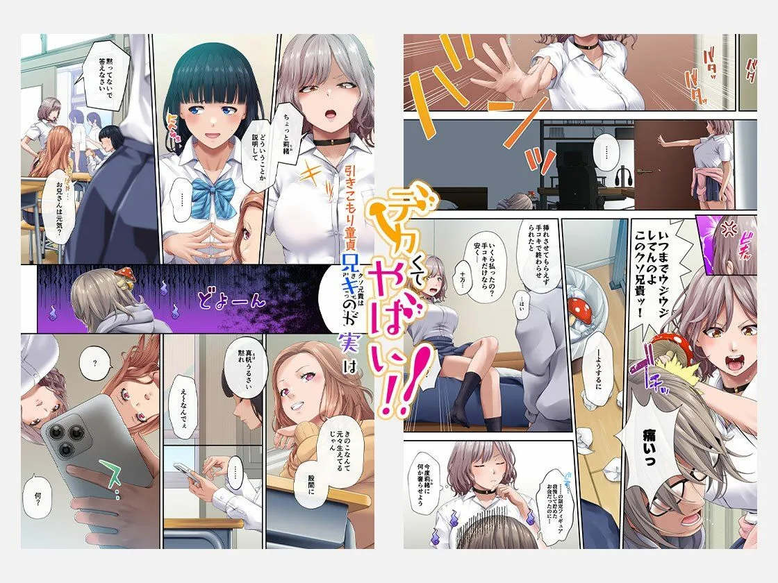 引きこもり童貞兄キのが実はデカくてやばい！！