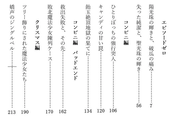 『ルリとルナ』エクストラエピソード集 聖夜恥辱！ツリー飾りにされた魔法少女たち