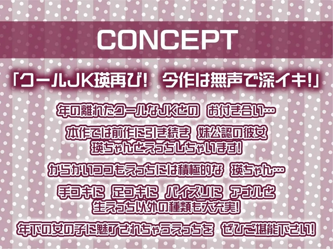 【ふかイキ】クールJKとの無声深イキ耳元えっち 【ふかイキ】クールJKとの無声深イキ耳元えっち
