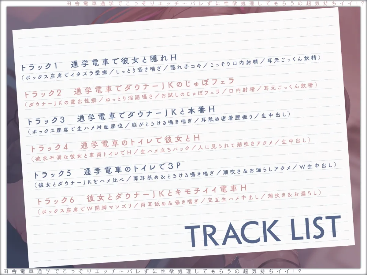 【露出×背徳】電車通学でこっそりエッチ~バレずに性欲処理してもらうの超気持ちイイ!?【JKハメ比べ】 【露出×背徳】電車通学でこっそりエッチ~バレずに性欲処理してもらうの超気持ちイイ!?【JKハメ比べ】