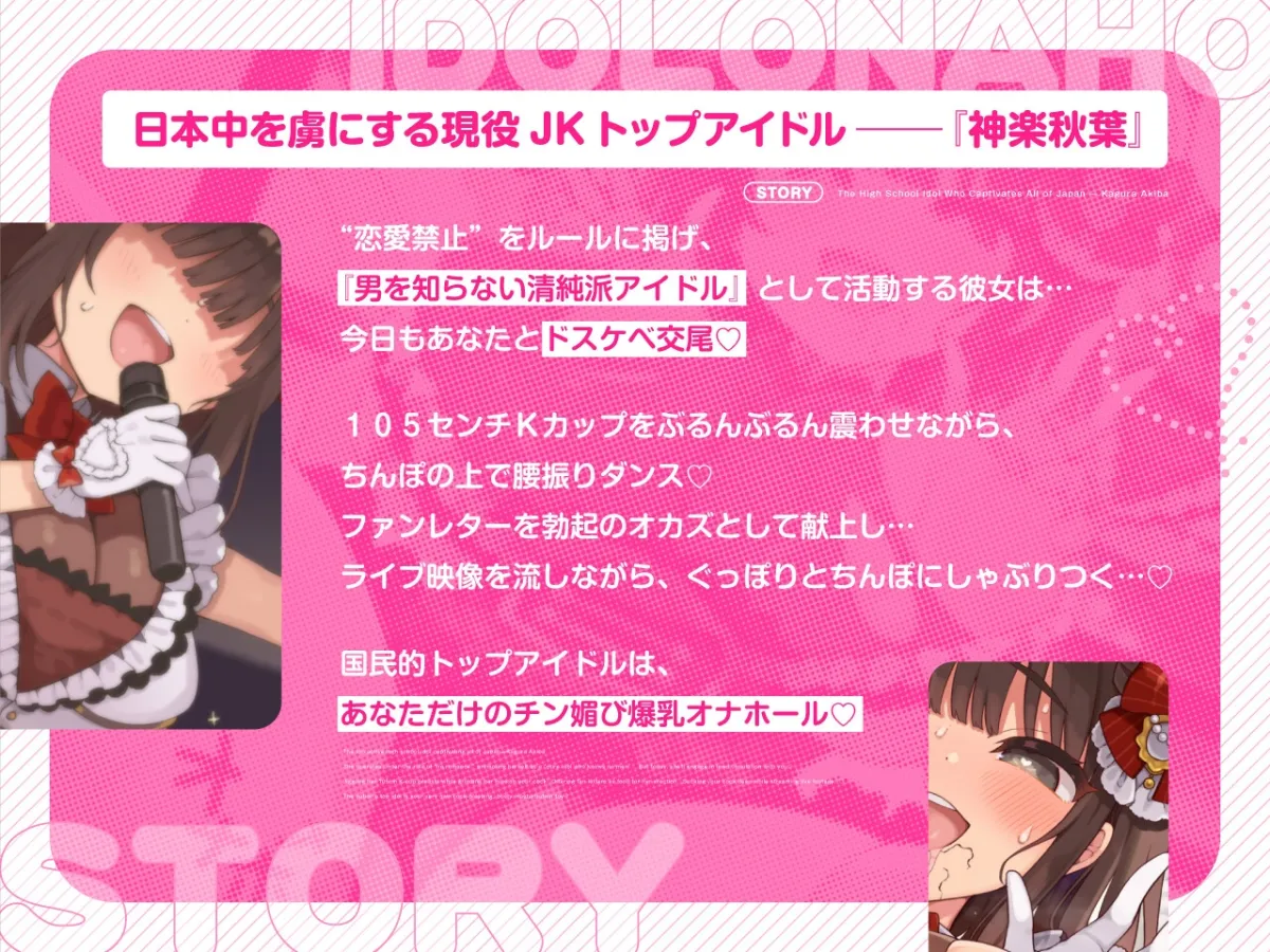 ✅12/20まで早期限定特典✅【密着淫語囁き】アイドルは恋愛禁止だけど、オナホになるのは問題ないよねっ♪～大人気アイドル『神楽秋葉』は俺だけのチン媚び性処理オナホ～