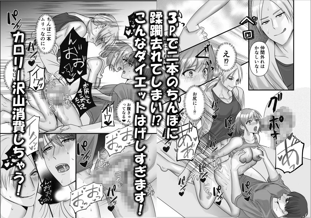 SEXダイエット?鬼畜同僚と変態同級生との溺愛3P SEXダイエット?鬼畜同僚と変態同級生との溺愛3P