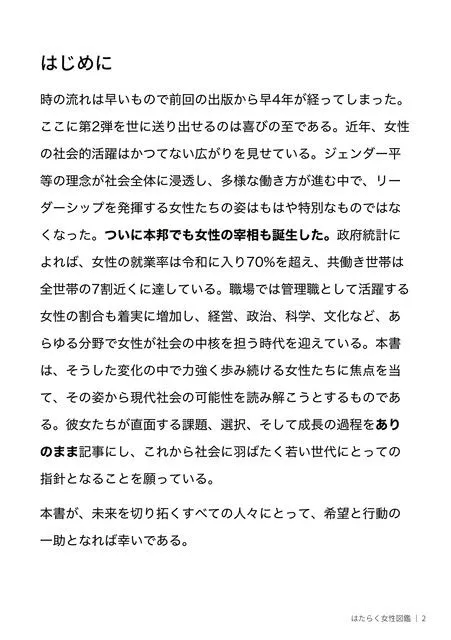 はたらく女性図鑑 vol.2 〜働く女性の一日「ヒルガオ・ヨルガオ」に密着!〜 はたらく女性図鑑 vol.2 〜働く女性の一日「ヒルガオ・ヨルガオ」に密着!〜
