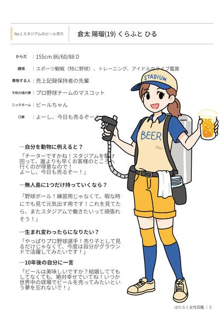 はたらく女性図鑑 vol.2 〜働く女性の一日「ヒルガオ・ヨルガオ」に密着!〜 はたらく女性図鑑 vol.2 〜働く女性の一日「ヒルガオ・ヨルガオ」に密着!〜