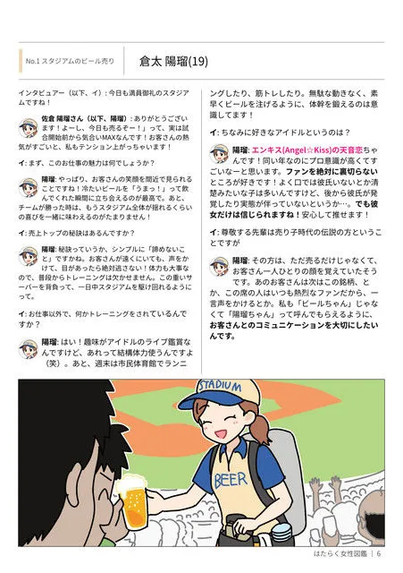 はたらく女性図鑑 vol.2 〜働く女性の一日「ヒルガオ・ヨルガオ」に密着!〜 はたらく女性図鑑 vol.2 〜働く女性の一日「ヒルガオ・ヨルガオ」に密着!〜