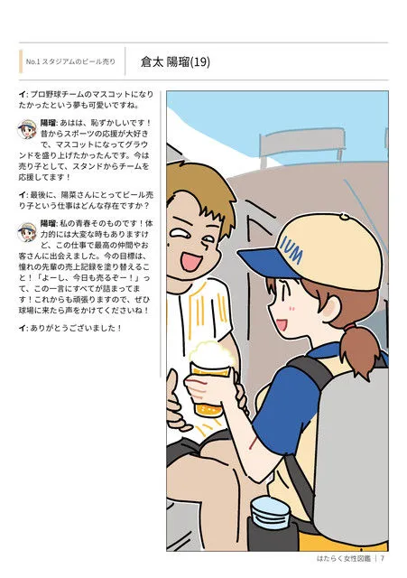 はたらく女性図鑑 vol.2 〜働く女性の一日「ヒルガオ・ヨルガオ」に密着!〜 はたらく女性図鑑 vol.2 〜働く女性の一日「ヒルガオ・ヨルガオ」に密着!〜