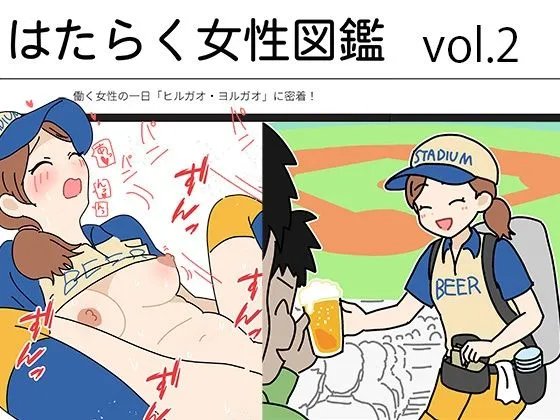 はたらく女性図鑑 vol.2 〜働く女性の一日「ヒルガオ・ヨルガオ」に密着!〜 はたらく女性図鑑 vol.2 〜働く女性の一日「ヒルガオ・ヨルガオ」に密着!〜