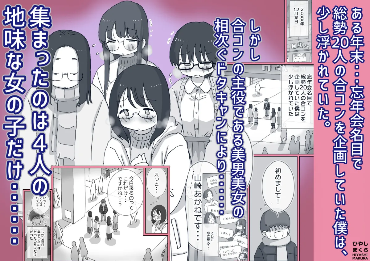 クソ陰キャだけど死ぬほど陽キャな宴がしたい! クソ陰キャだけど死ぬほど陽キャな宴がしたい!