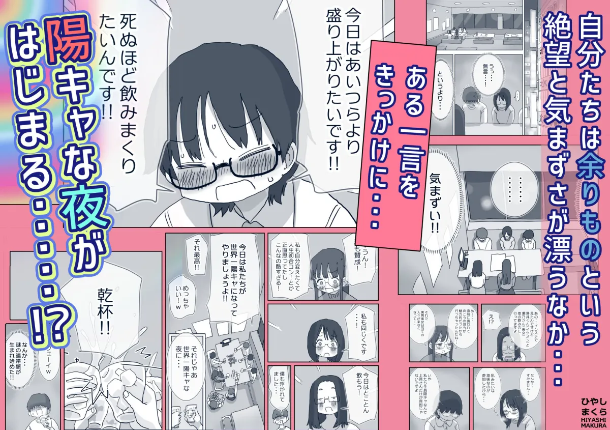 クソ陰キャだけど死ぬほど陽キャな宴がしたい! クソ陰キャだけど死ぬほど陽キャな宴がしたい!