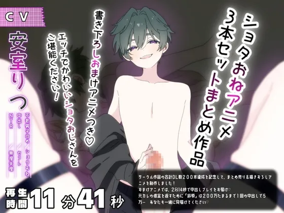 【200DL記念】ショタおねアニメまとめ集×かきおろしアニメ「元カレの借金を返すために200万たまるまで中出しされちゃう話」