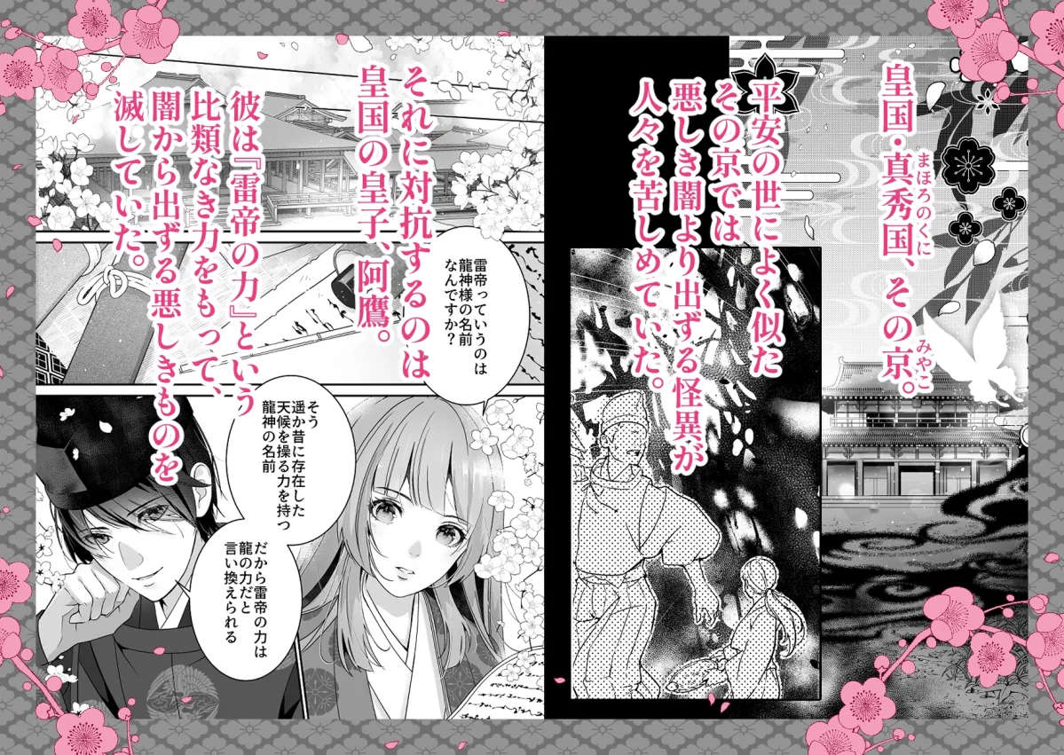 雷帝の花嫁-平安異世界御伽絵巻- 雷帝の花嫁-平安異世界御伽絵巻-