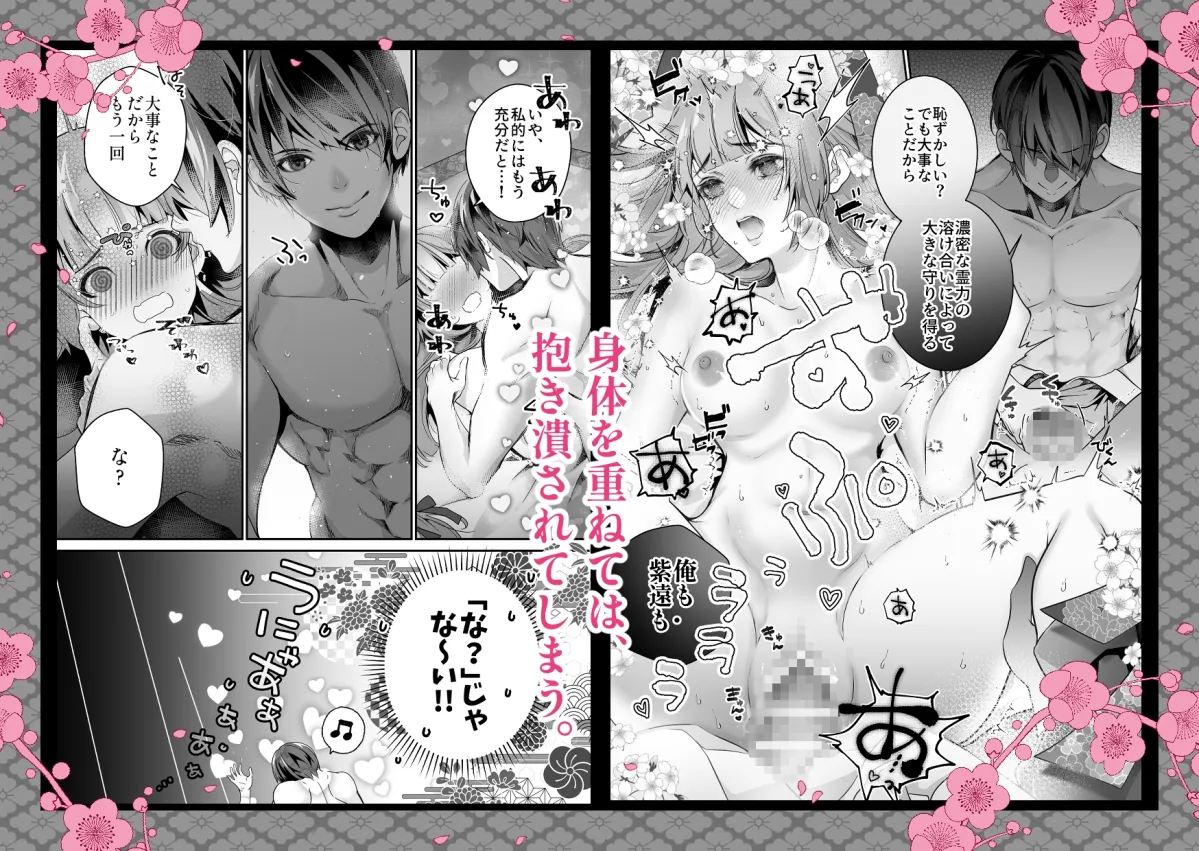 雷帝の花嫁-平安異世界御伽絵巻- 雷帝の花嫁-平安異世界御伽絵巻-