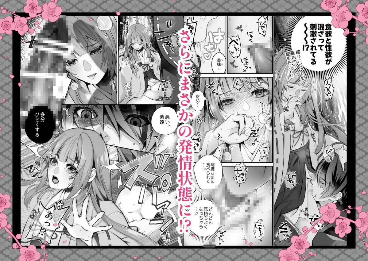 雷帝の花嫁-平安異世界御伽絵巻- 雷帝の花嫁-平安異世界御伽絵巻-