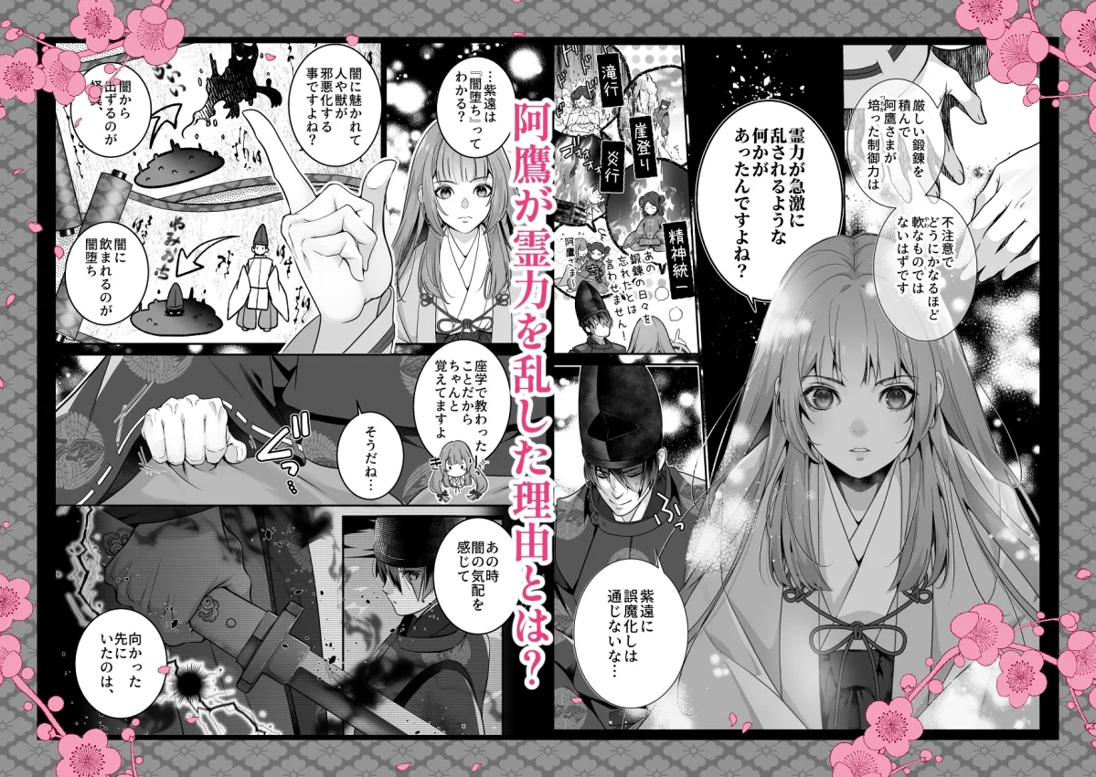 雷帝の花嫁-平安異世界御伽絵巻- 雷帝の花嫁-平安異世界御伽絵巻-