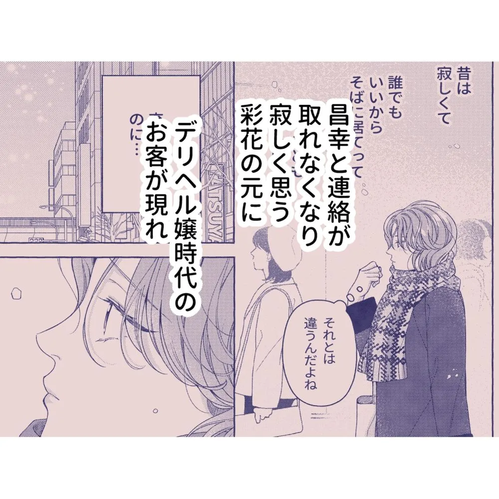 元デリヘル嬢は夢みる 元デリヘル嬢は夢みる