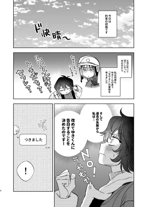 なかよくしようね2〜初詣デートからたしかめエッチまで〜 なかよくしようね2〜初詣デートからたしかめエッチまで〜