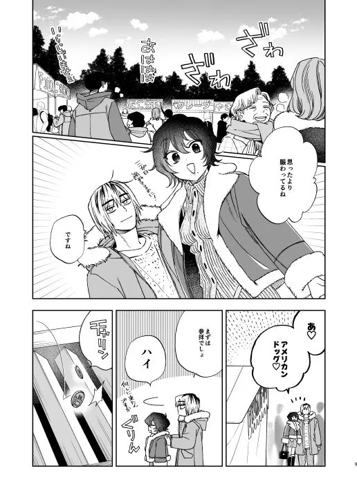 なかよくしようね2〜初詣デートからたしかめエッチまで〜 なかよくしようね2〜初詣デートからたしかめエッチまで〜