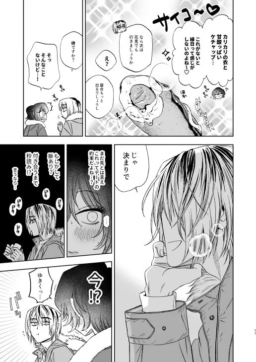 なかよくしようね2〜初詣デートからたしかめエッチまで〜 なかよくしようね2〜初詣デートからたしかめエッチまで〜