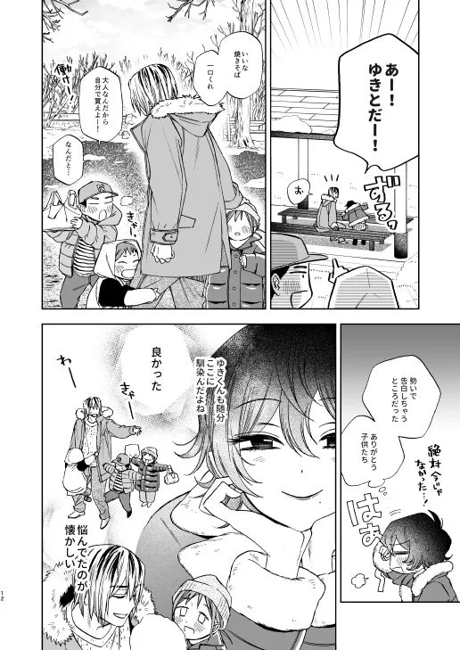 なかよくしようね2〜初詣デートからたしかめエッチまで〜 なかよくしようね2〜初詣デートからたしかめエッチまで〜