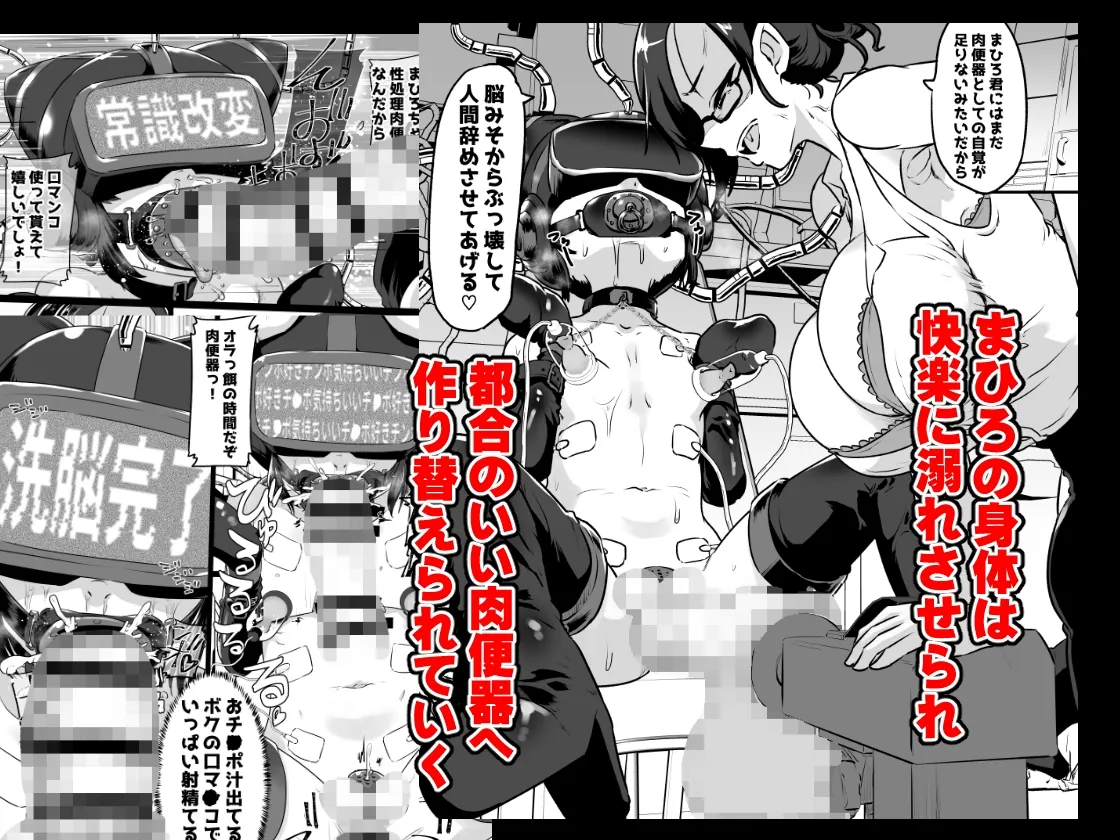 メスイキ診察室2~まひろ君の場合~ メスイキ診察室2~まひろ君の場合~