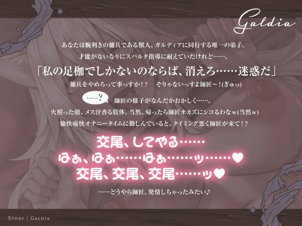 【30P超CG集同梱♪】銀獅子傭兵ガルディア~獣人師匠、めでたく発情中♡ 弟子の下剋上で無様調教♪ 淫語教え込み、果てに孕ませ純愛交尾~【種乞い低音オホ声】 【30P超CG集同梱♪】銀獅子傭兵ガルディア~獣人師匠、めでたく発情中♡ 弟子の下剋上で無様調教♪ 淫語教え込み、果てに孕ませ純愛交尾~【種乞い低音オホ声】