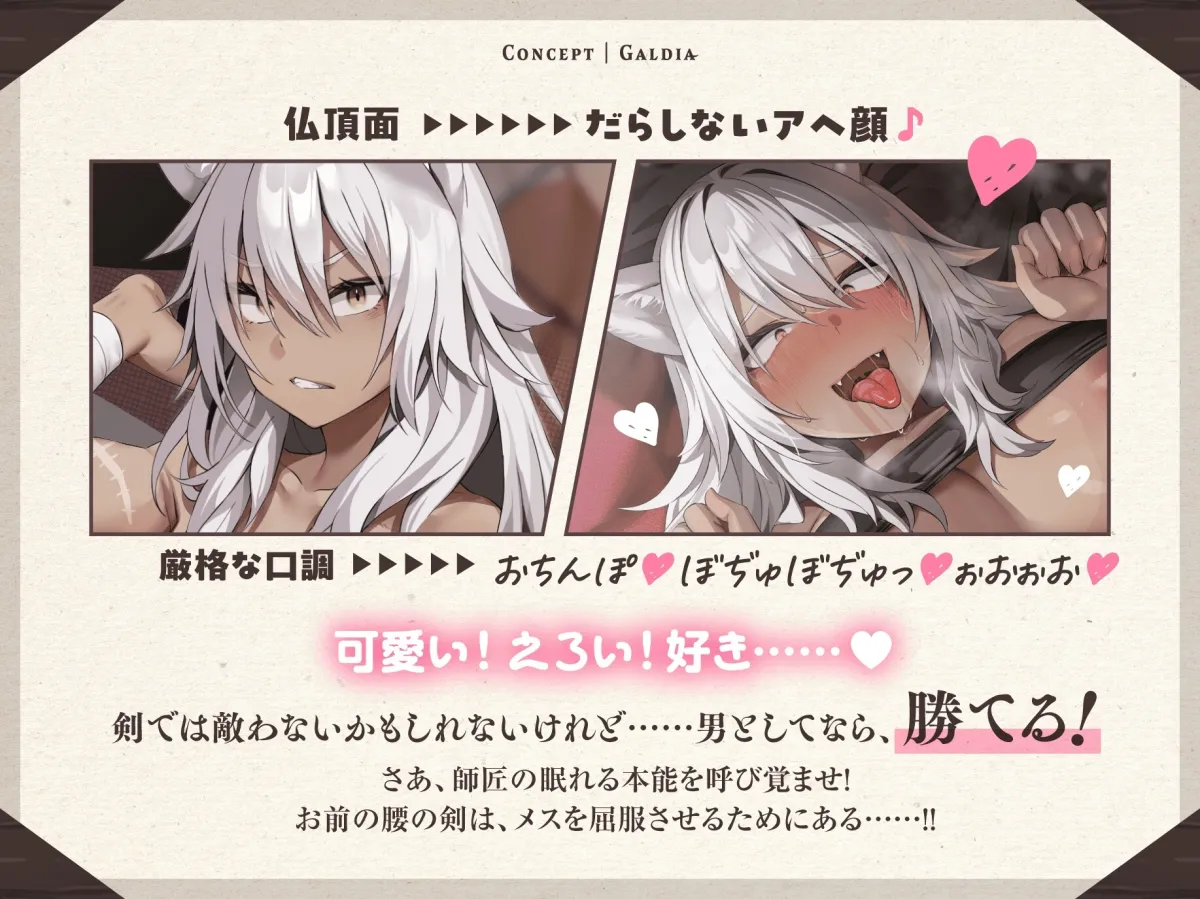 【30P超CG集同梱♪】銀獅子傭兵ガルディア~獣人師匠、めでたく発情中♡ 弟子の下剋上で無様調教♪ 淫語教え込み、果てに孕ませ純愛交尾~【種乞い低音オホ声】 【30P超CG集同梱♪】銀獅子傭兵ガルディア~獣人師匠、めでたく発情中♡ 弟子の下剋上で無様調教♪ 淫語教え込み、果てに孕ませ純愛交尾~【種乞い低音オホ声】